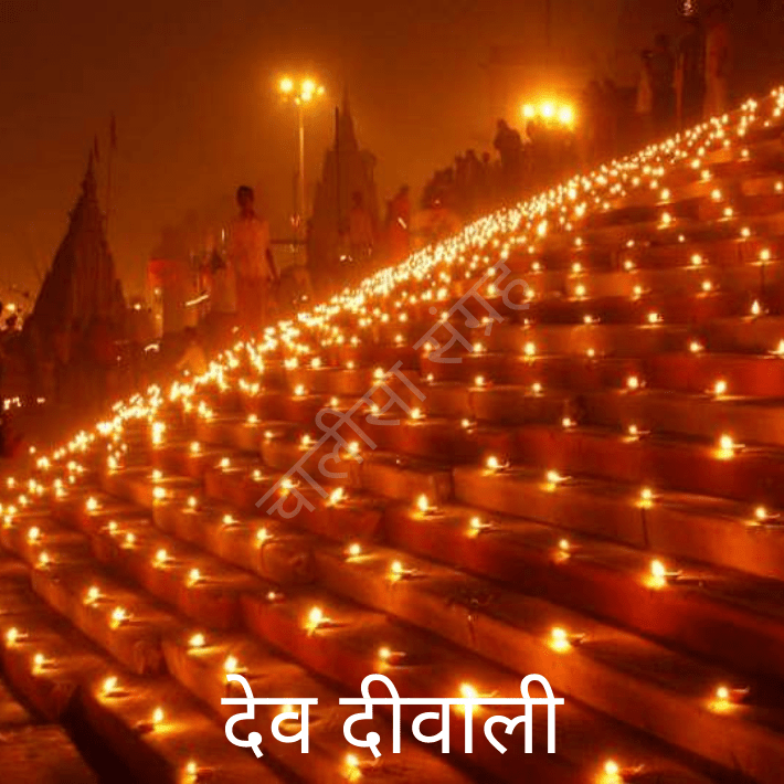 Dev-Diwali.png