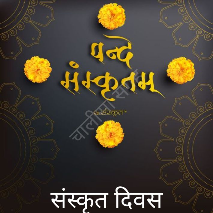 Sanskrit-Divas.jpg